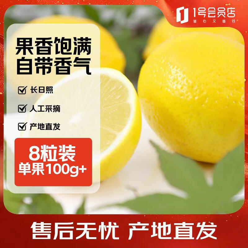 都乐（Dole）四川柠檬8粒 单果100g+ 1号会员店 源头直发 包邮 