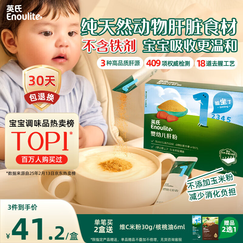 英氏婴幼儿猪肝粉54g宝宝辅食纯天然鸡肝鹅肝调味拌饭料6个月以上