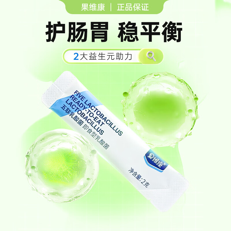 果维康五联活性益生菌即食乳酸菌粉 含益生元2800亿CFU/盒 非软糖易消化 28袋*1盒