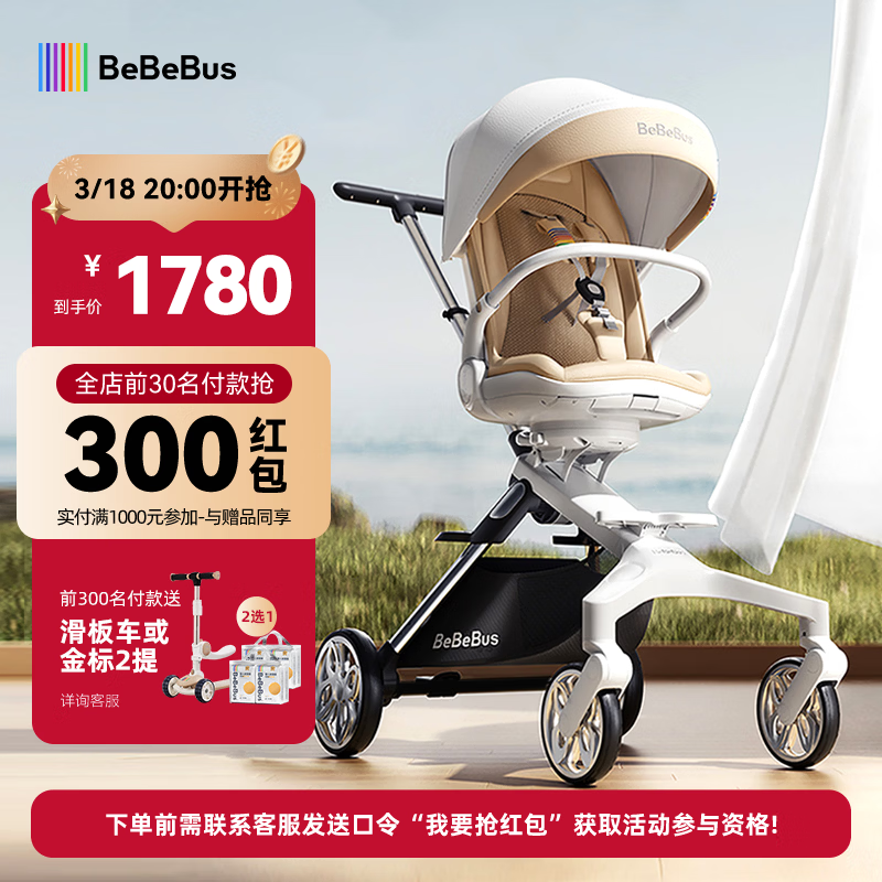 bebebus遛娃神器轻便可折叠双向可坐可躺减震高景观婴儿车溜娃口袋推车