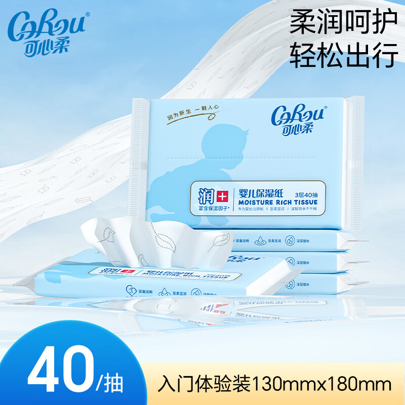 可心柔V9云柔巾1.9元到手，3层40抽5包薅羊毛