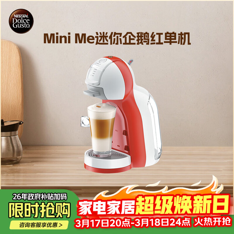 DOLCE GUSTO 雀巢多趣酷思 全自动胶囊咖啡机Mini Me迷你企鹅红单机 体积小巧易操作 急速加热