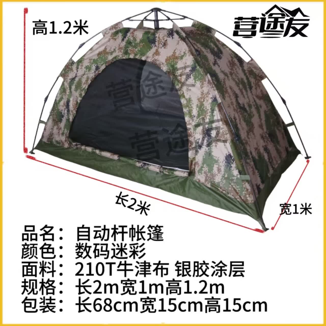 营途友户外迷彩防蚊防雨帐篷单人丛林星空全自动速开便携式野营单兵帐篷 数码迷彩绿帐篷+防潮垫 双人款长2m*宽1.5m*高1.35m