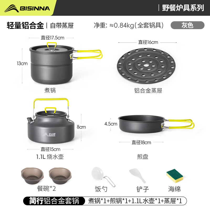 北山狼 铝合金户外锅具套装 露营套锅 烧水壶煎盘汤锅旅行装备全套 【简行铝合金套锅】3-5人套锅