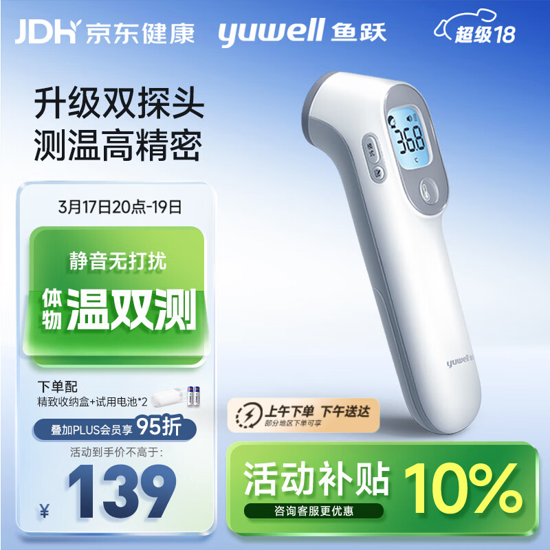 鱼跃(yuwell)医用红外体温计婴幼儿宝宝体温枪温度计电子额温枪YT-3