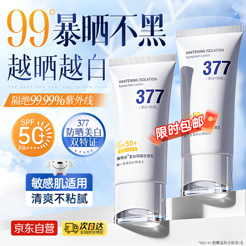 维特丝防晒霜喷雾男女士高倍防晒防水防汗防紫外线隔离霜三合一提亮肤色