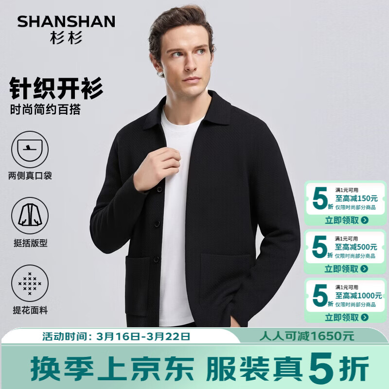 SHANSHAN杉杉男士针织开衫2026春季新款纯色简约上衣外套翻领休闲日常衣服 黑色 S /165