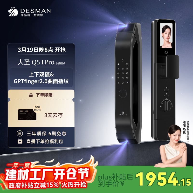 德施曼（DESMAN）智能门锁C级锁芯3D人脸识别大屏指纹大圣Q5FPro（下摄版）