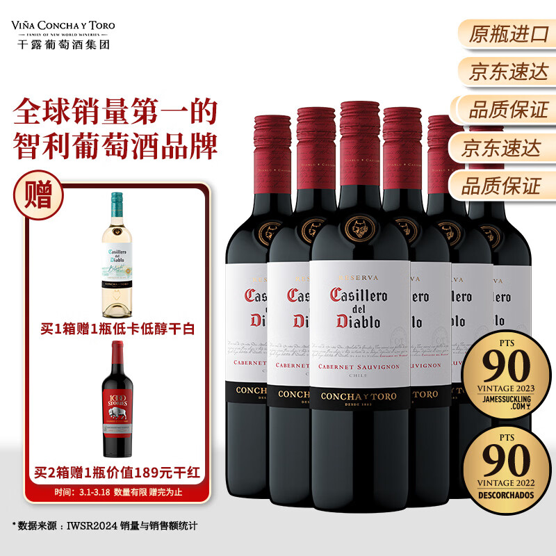 红魔鬼（Casillero del Diablo）珍藏赤霞珠干红葡萄酒750ml*6瓶整箱 智利原瓶进口热门红酒