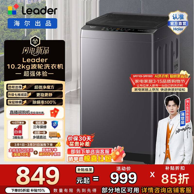 Leader/ͳ˧ �籩ϴ 10.2kg ���� XQBL102-BZ20D1  819.15Ԫ