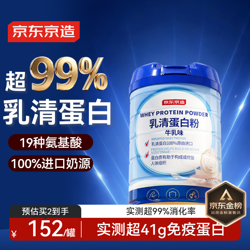 京东京造 乳清蛋白粉600g 超99%乳清蛋白成人中老年人免疫 年货节