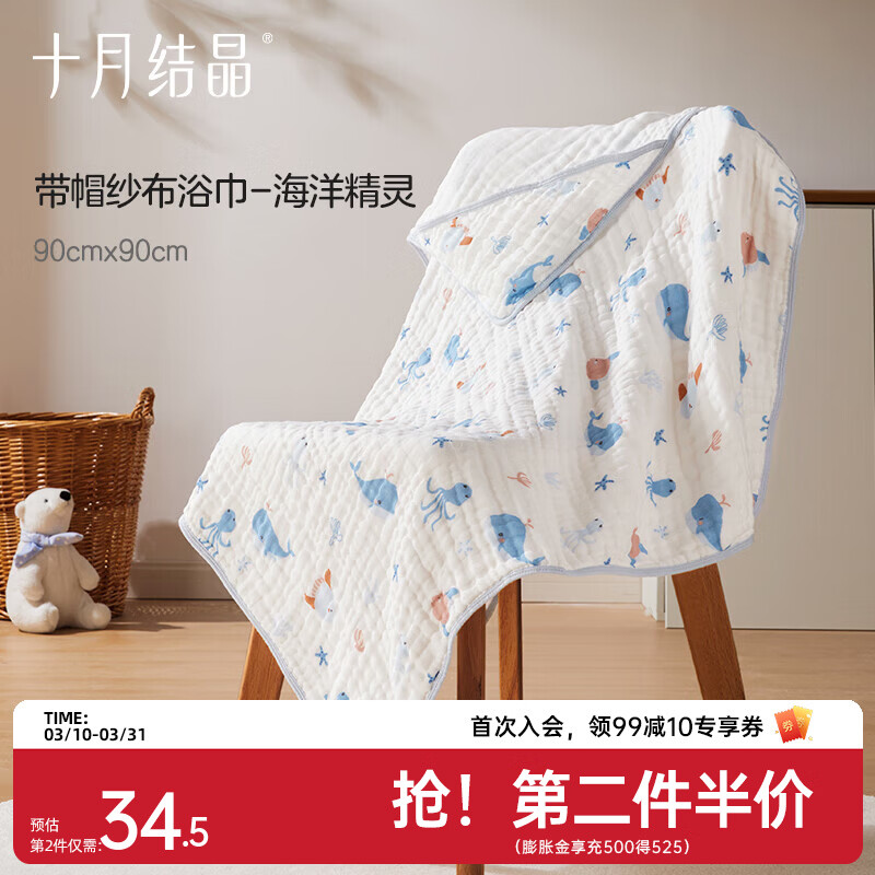 十月结晶婴儿浴巾纯棉纱布初生新生儿全棉超软吸水宝宝儿童大毛巾 【连帽款】海洋精灵90*90cm