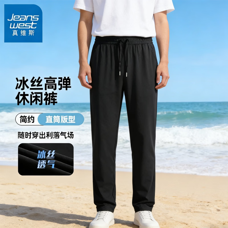 真维斯男冰丝高弹休闲裤拍2件 39.8元 - 86线报