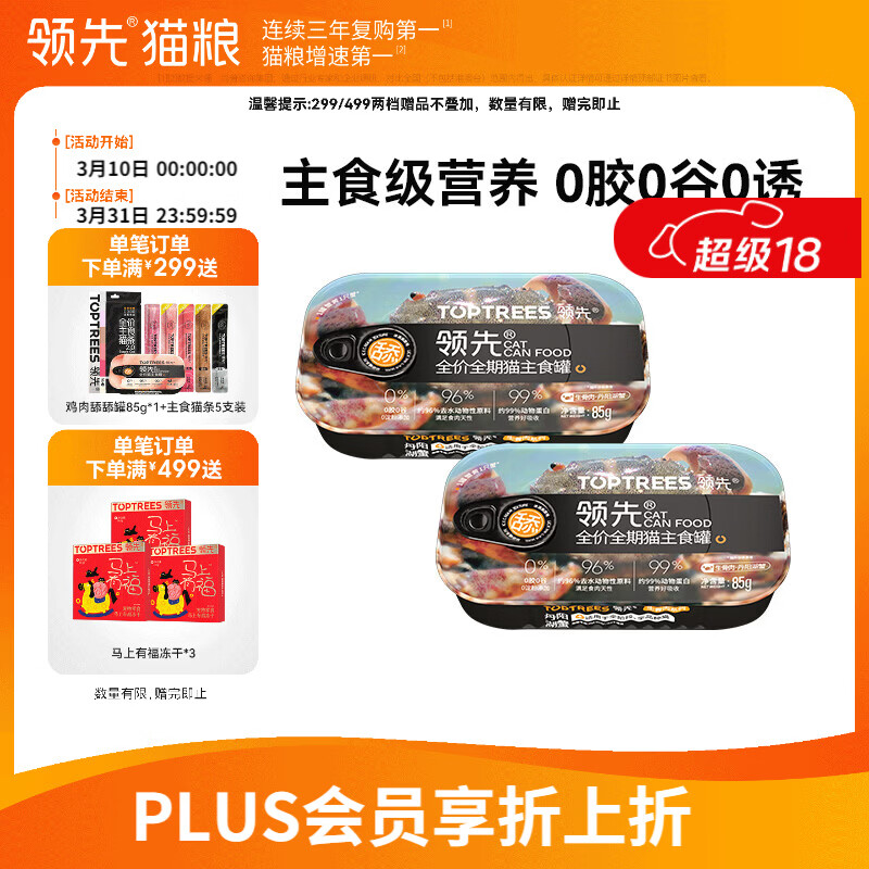 领先全价猫主食罐头猫咪零食湿粮猫饭丹阳湖蟹味85g*2罐