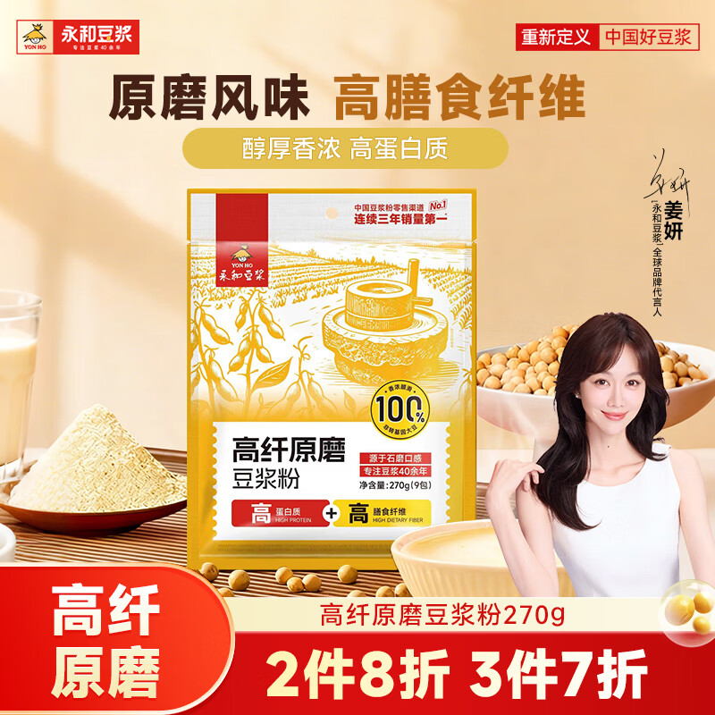 永和豆浆高纤原磨豆浆粉 270g  30g*9小包  即食冲泡