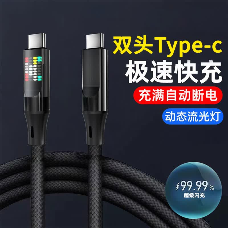 昇亿昊双头type-c快速充电线带流光灯60W快充适用华为荣耀笔记本电脑双向ctoc手机数据线编织 1米【炫酷流光灯】两边type-c口