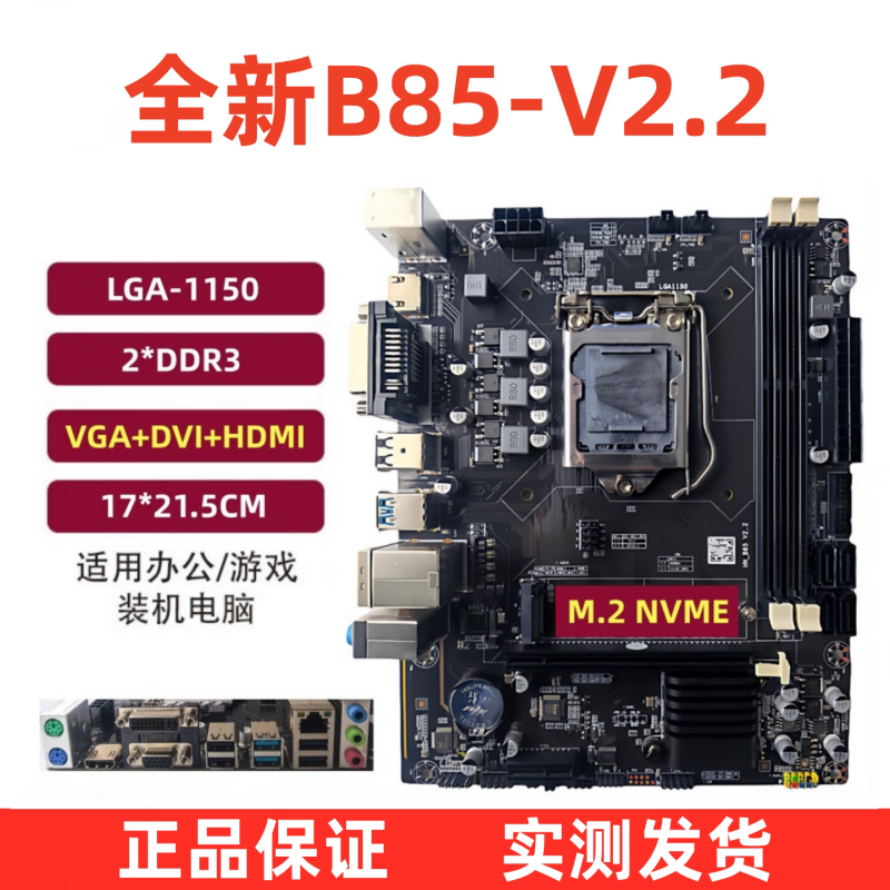 全新ITX迷你小主板带M.2小板B75B85H61H81H310H510H610台式电脑 全新B85 V2.2【千兆M2接口】