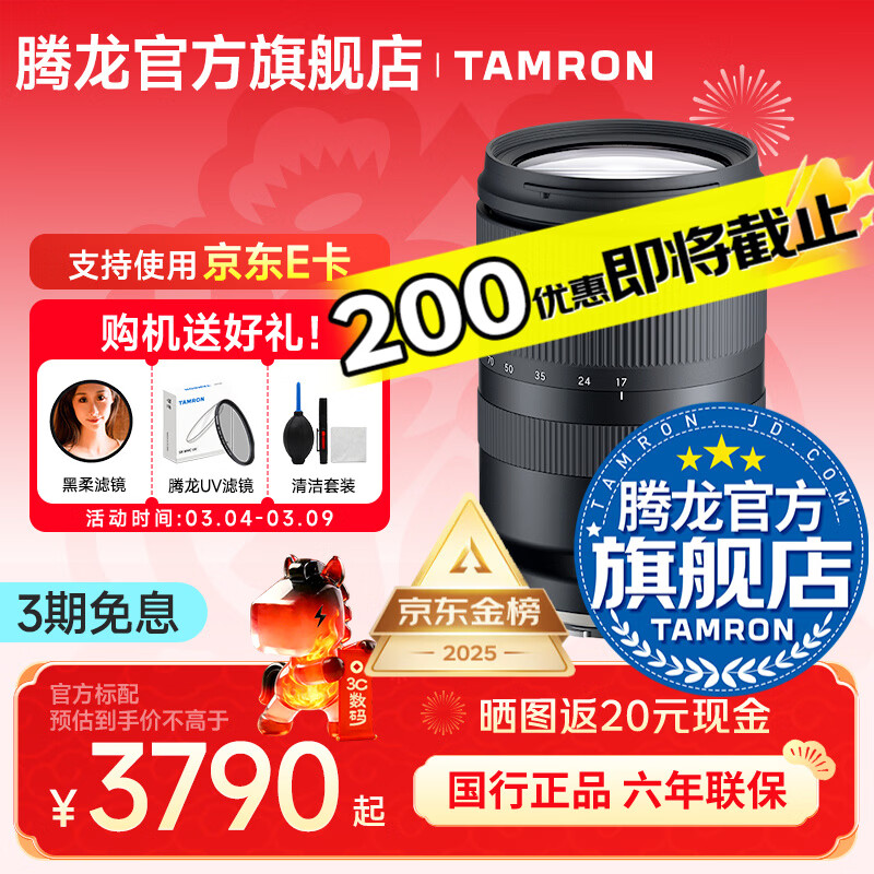 腾龙（Tamron）B070 17-70mm F/2.8 VC防抖半画幅大光圈微单镜头17-70风光人像旅行1770 索尼E卡口 官方标配【送腾龙UV镜+1/4黑柔滤镜+清洁套装】