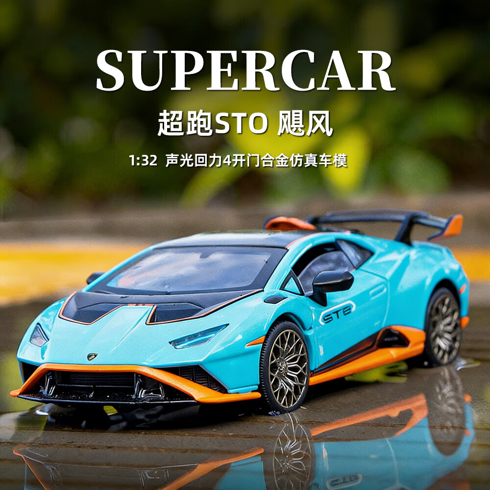 黑曼巴1:32超跑STO 飓风合金车模仿真声光汽车模型摆件儿童玩具车