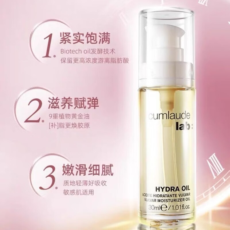 珂蔓朵Cumlaude私密时光精华油30ml【原装进口】抵御初老以油养肤修护理 私密护理精华油30ml