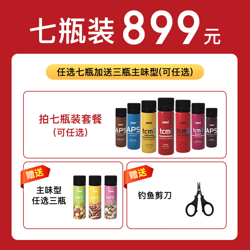 JIBIKE【冬季套装】钓鱼小药高浓度诱鱼剂鲫鱼鲤鱼 鱼饵小药野钓通杀 【全规格组合装】任选7瓶