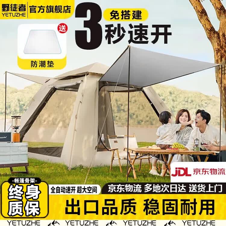 野徒者帐篷户外露营装备全套全自动天幕二合一速开便捷防晒沙滩野营 【特惠套装】3-5人帐篷+防潮垫 防蚊纱窗/落地大窗
