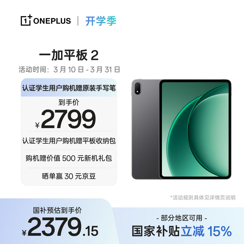一加平板 2 12.1英寸平板电脑 国家补贴  3K144Hz高刷原彩屏 办公游戏平板 8GB+256GB深灰 OPPO平板