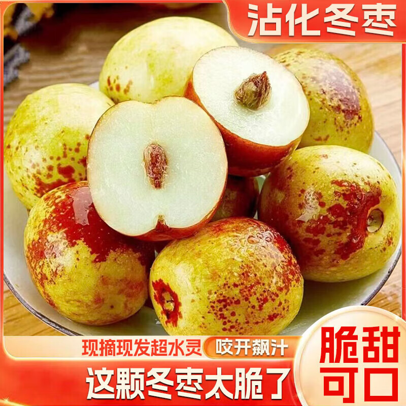 山东沾化脆甜可口冬枣水果果园现采i新鲜现摘现发 带箱1斤（单果12g-16g）