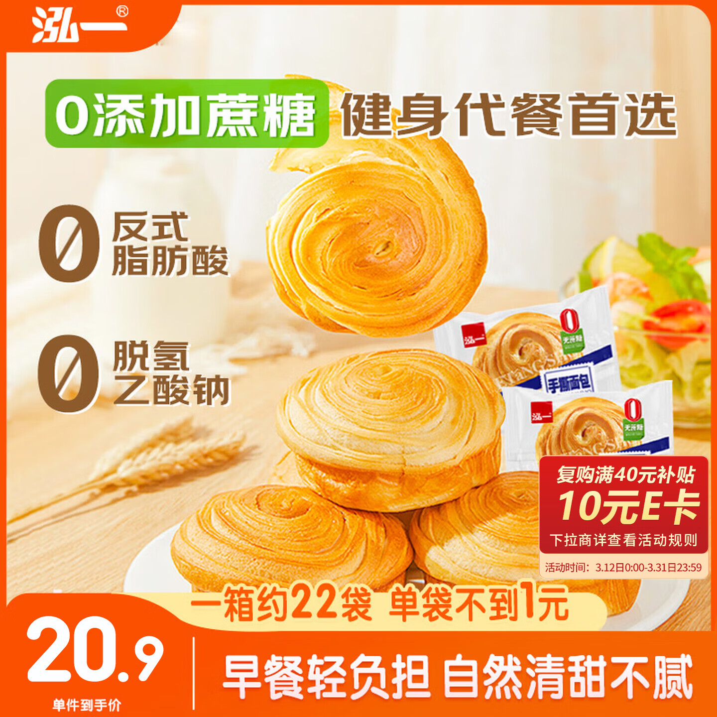 泓一无蔗糖手撕面包1100g 健身粗粮营养早餐代餐休闲零食点心超2斤