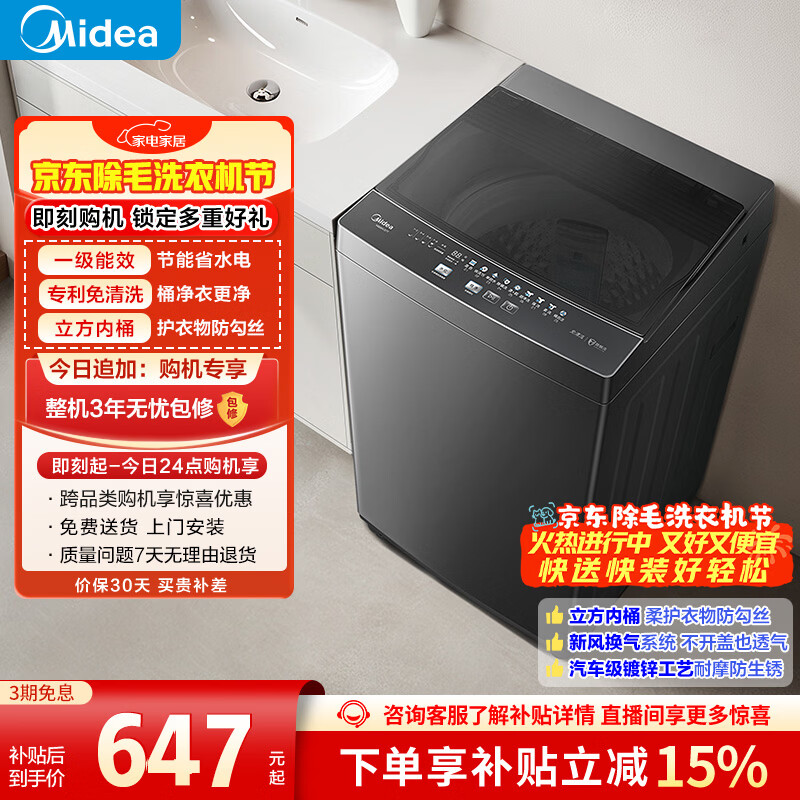 美的（Midea）随心洗 波轮洗衣机全自动 8公斤 小型家用 免清洗 一级能效 MB80V37T 以旧换新 国家补贴 京东自营