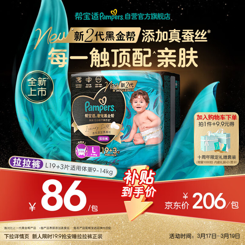 帮宝适透气顶配黑金帮拉拉裤新生儿婴儿尿不湿尿片添加真蚕丝L19+3