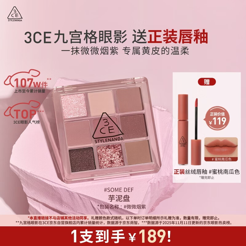 3ce方圆同款九宫格九色眼影盘微微烟紫SOMEDEF芋泥盘生日礼物[q]