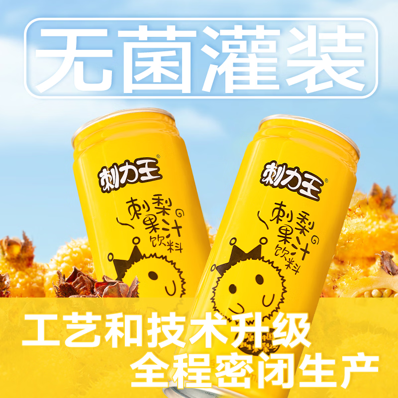 刺力王贵州刺梨汁饮料鲜榨高维C刺梨果汁饮品整箱 满足每日维C礼盒送礼 30%刺梨汁245ml*12罐·3箱