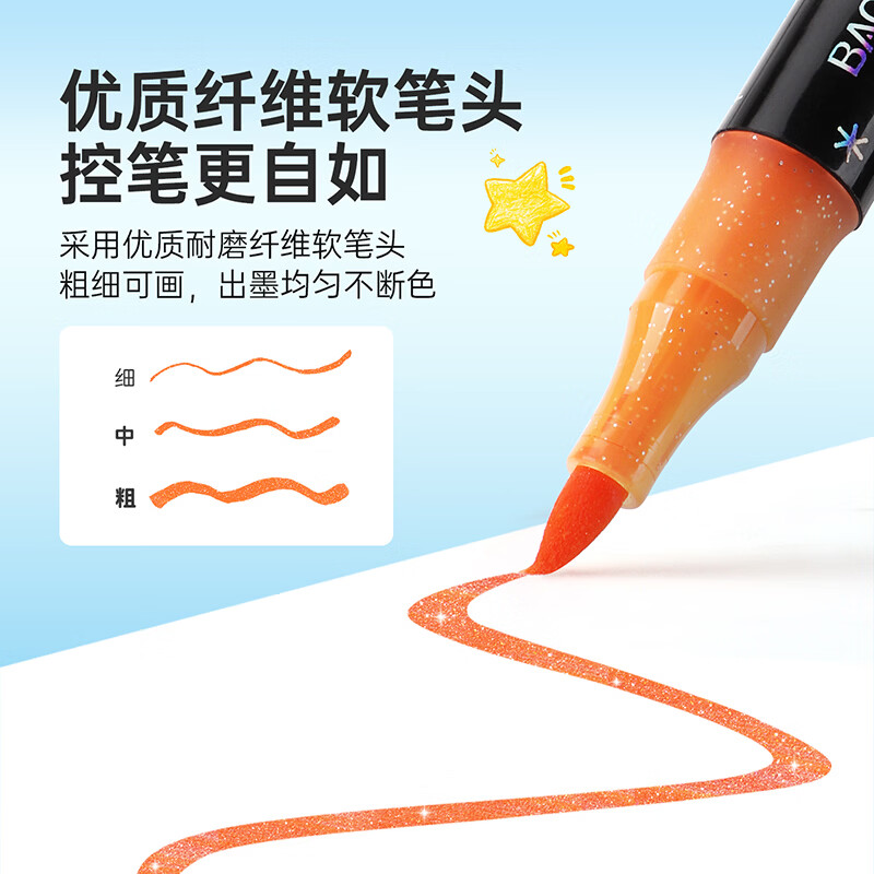 宝克（BAOKE）丙烯双头马克笔 覆盖力强不易褪色安全无异味 儿童小学生美术画画专用涂鸦MP2955 双头软绘爆闪闪绘马克笔-24色 MP2976