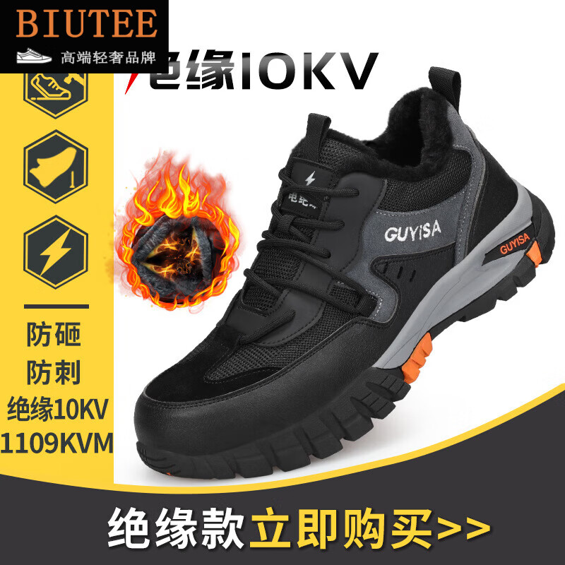 BIUTEE品牌轻奢劳保鞋男女同款夏季防砸防刺穿工作鞋四季款安全鞋防护鞋 1109黑色女款 单层 绝缘10KV 46 (280mm)