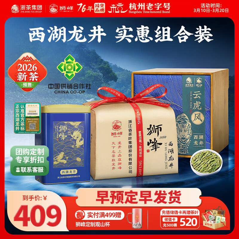 狮峰2026新茶预售明前特级西湖龙井茶叶150g+50g组合装绿茶春茶自己喝