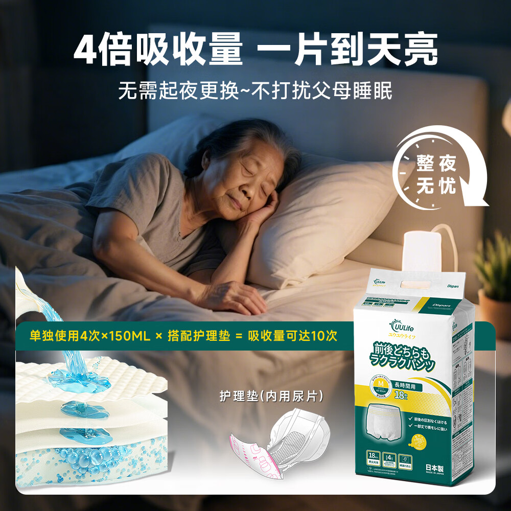 UULife悠悠乐福™长效款成人纸尿裤日本原装进口拉拉裤夜用安睡裤 M码-2片-试用装(腰围60~90cm/体重100~150斤) 长效款拉拉裤