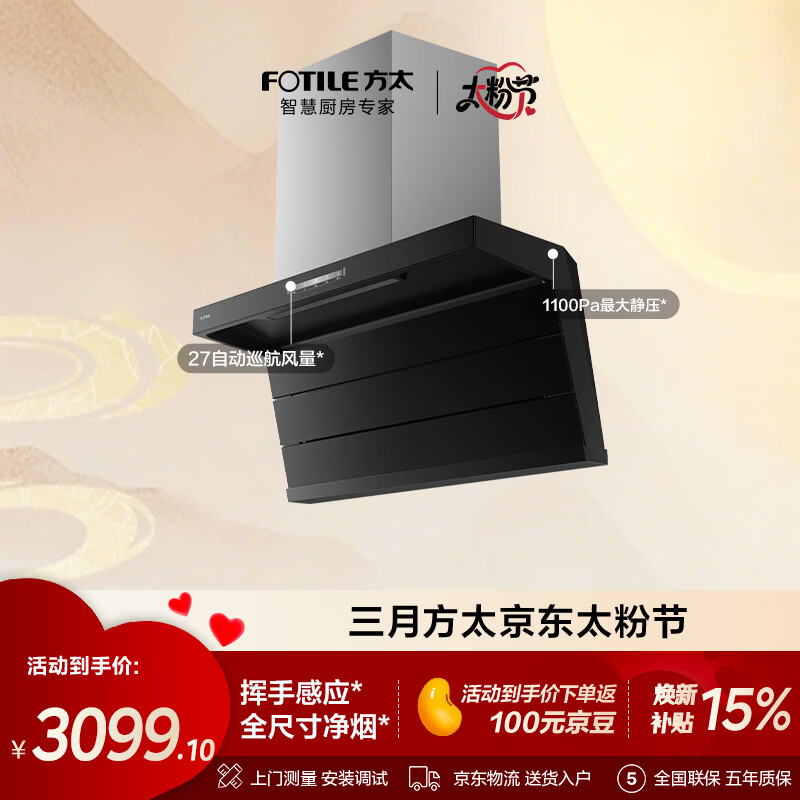 方太抽吸排油烟机 顶侧双吸家用油烟机 升级27变频风量 【推荐搭配TF27新品灶】 全尺寸大吸力 L2P