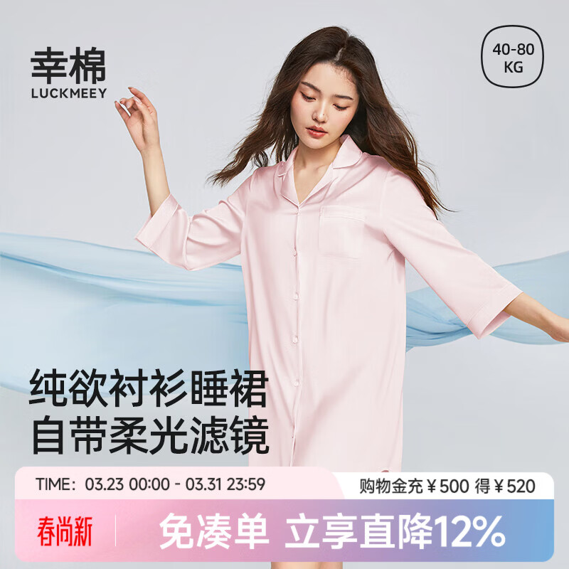 幸棉【断码特惠】睡衣女款缎面小翻领家居服丝滑居家女士衬衫睡裙薄 淡粉色 M （110-130斤）