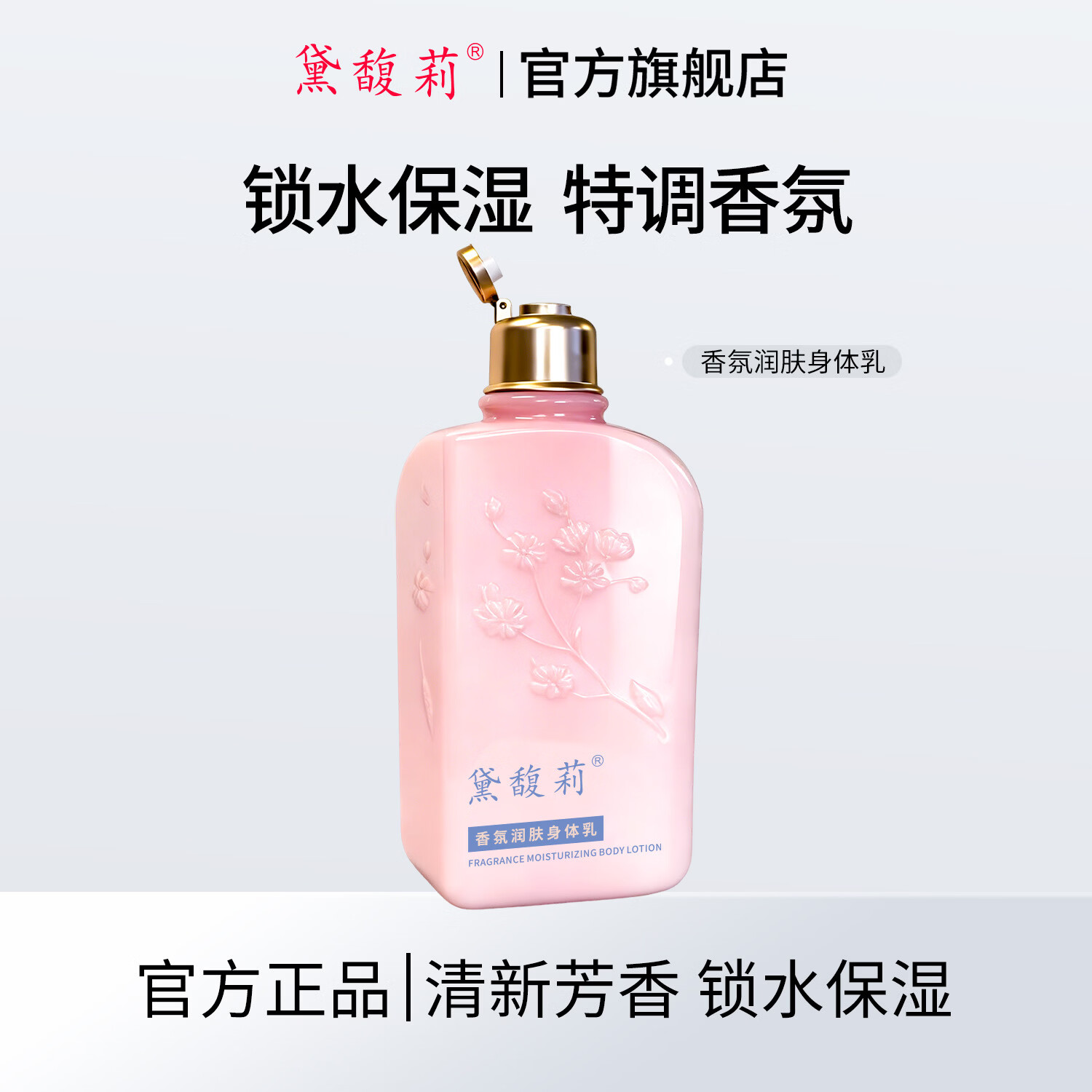 黛馥莉【官方正品】黛馥莉香氛润肤身体乳补水保湿嫩肤全身皮肤干燥 1瓶体验装