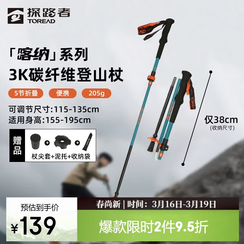 探路者（TOREAD）喀纳登山杖3K碳素碳纤维户外装备5节可折叠伸缩爬山手杖 海冰蓝