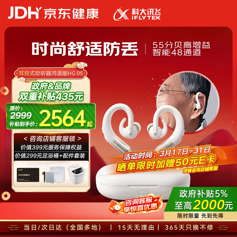 科大讯飞耳背式数字助听器老年人耳聋耳背专用挂耳年轻人隐形 鸿语HG 05