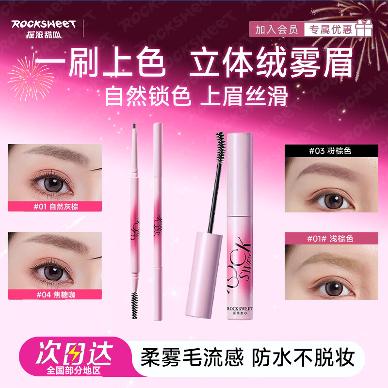 摇滚甜心 ROCK SWEET摇滚甜心持色染眉膏浅色自然眉笔防水防汗持久定型不脱色野生眉 02#生酪椰椰  【灰棕色】-染眉膏