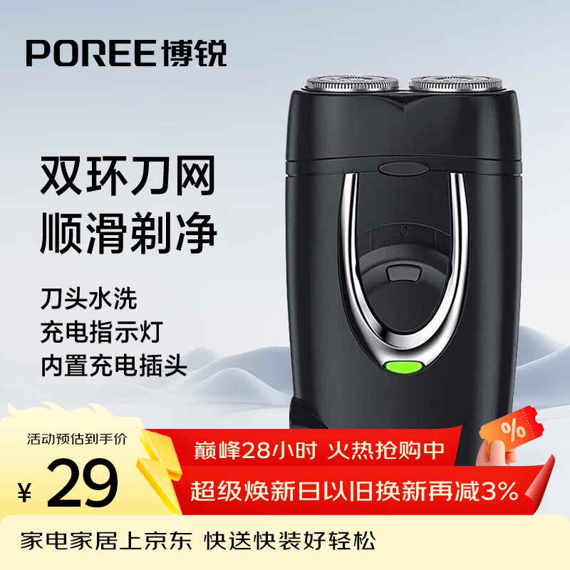 飞科博锐剃须刀电动刮胡刀充电式双刀头便携迷你须刨快充出差必备男士剃胡须刀PS182