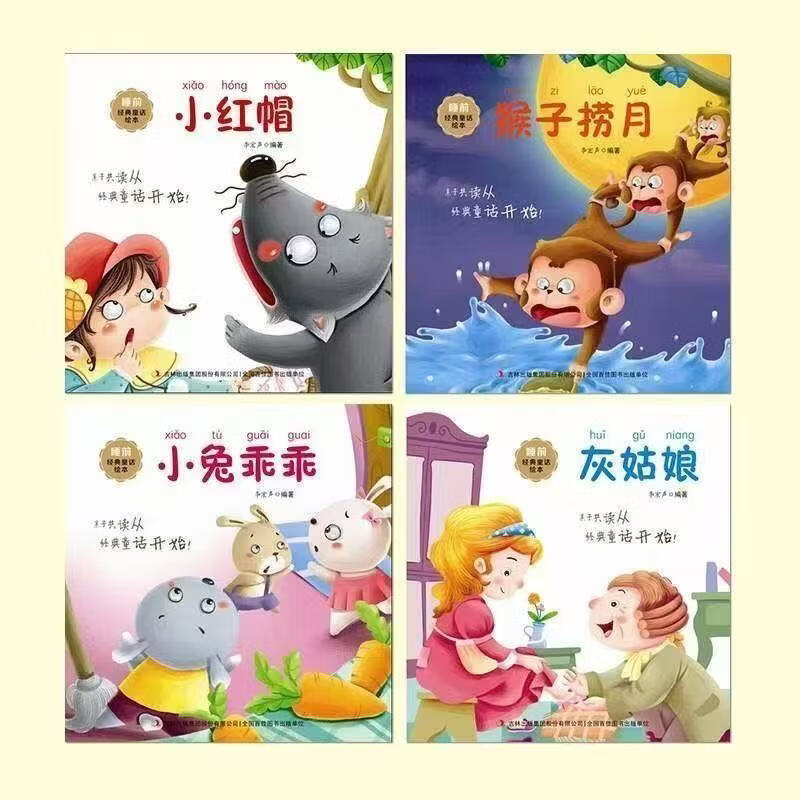 睡前经典童话绘本+宝宝早教启蒙绘本中英双语童话故事书早教书 【全8册】睡前经典童话绘本 无规格