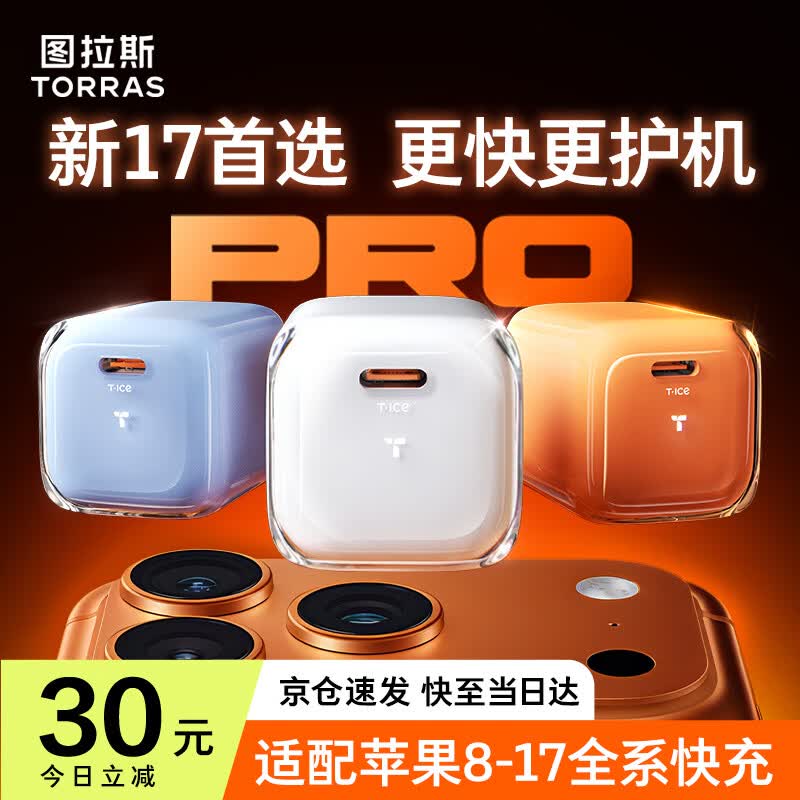 ͼ��˹С����Pro��26���¿��׷�������ƻ��17�����iPhone17promax���ͷ45w��������װ40w���¿����16 ���ǹ�ס�45W��ͷ������ԭװ����� 26�������������������ºڿƼ� 119Ԫ