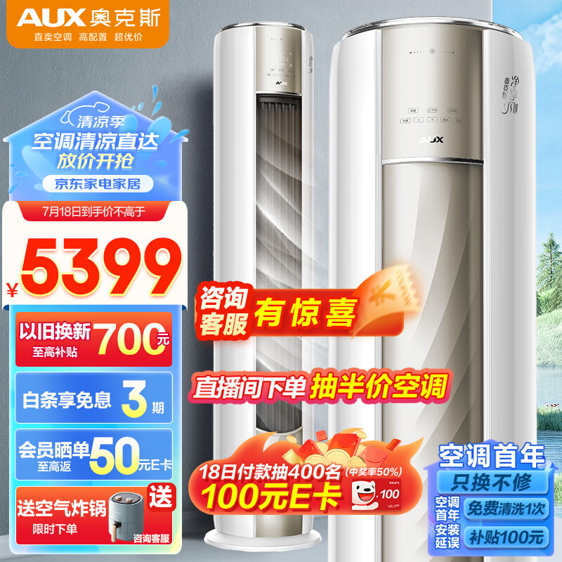 奥克斯空调 KFR-72LW/BpR3AQJ1(B1) 3匹空调柜机怎么样？有什么亮点？值得入手吗？