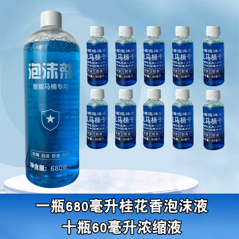 创京懿选智能马桶发泡剂智能马桶泡沫盾泡沫通用泡泡液臭泡沫液专用