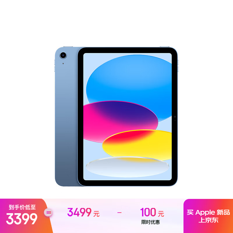 Apple/苹果 iPad11英寸 A16芯片2025年款 平板电脑 (256GB WLAN版/学习办公娱乐)蓝色