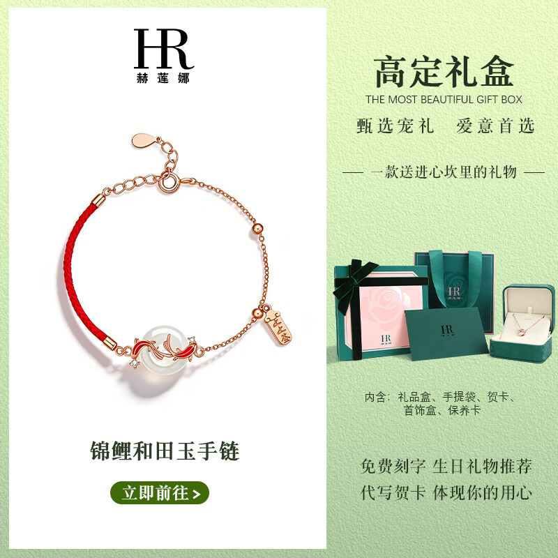 HR赫莲娜轻奢锦鲤项链女和田玉高级纪念日女生日礼物送女朋友老婆 锦鲤和田玉手链【品牌礼盒】